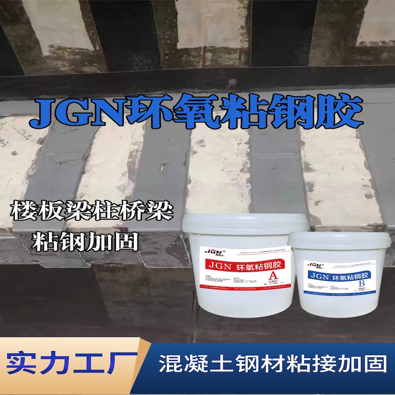 洞口JGN环氧粘钢胶