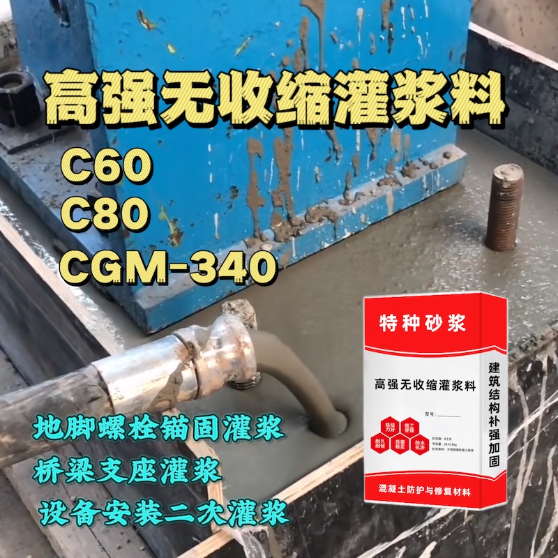 洞口灌浆料施工需要振捣吗？
